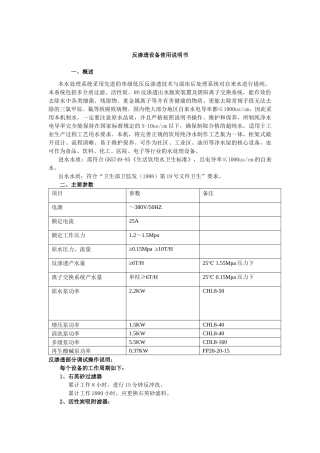 反渗透设备使用说明书
