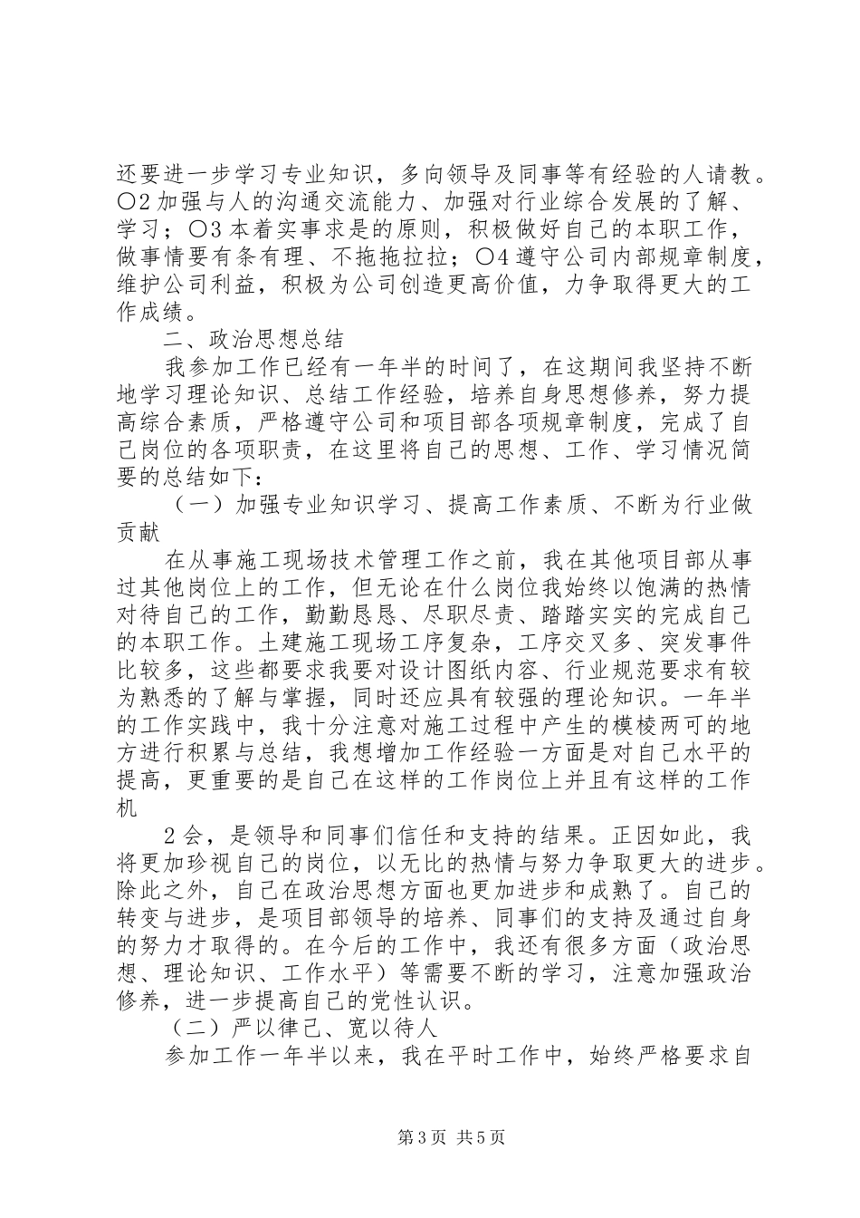 职称申报个人业务工作总结的写作_第3页