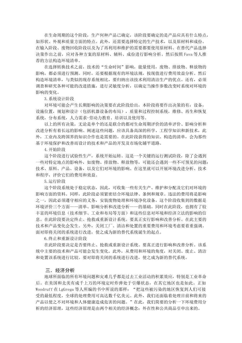 第五章-清洁生产管理_第3页