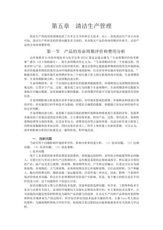 第五章-清洁生产管理