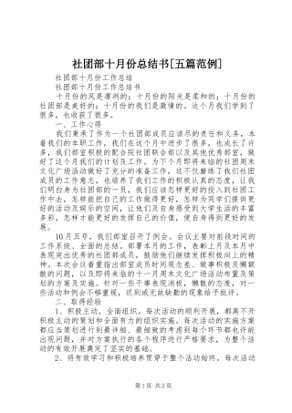 社团部十月份总结书[五篇范例]