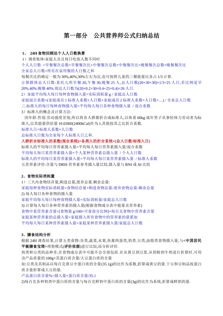 公共营养师培训教程配套辅导练习_第3页