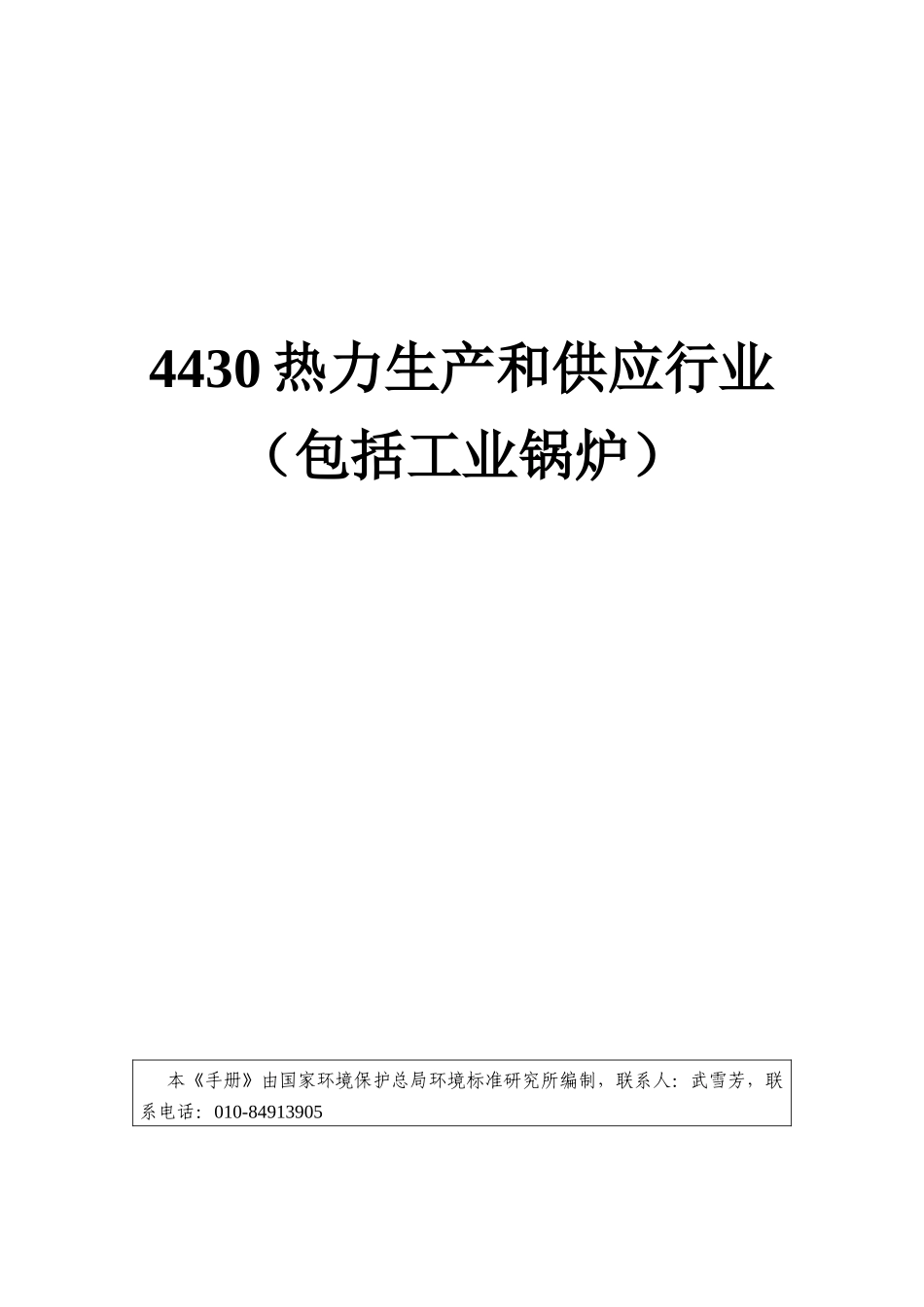 工业锅炉产排污系数(49页)_第1页