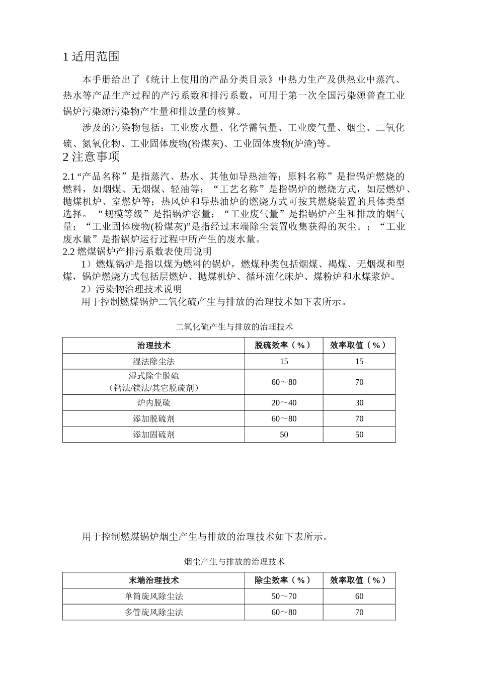 工业锅炉产排污系数(49页)_第2页
