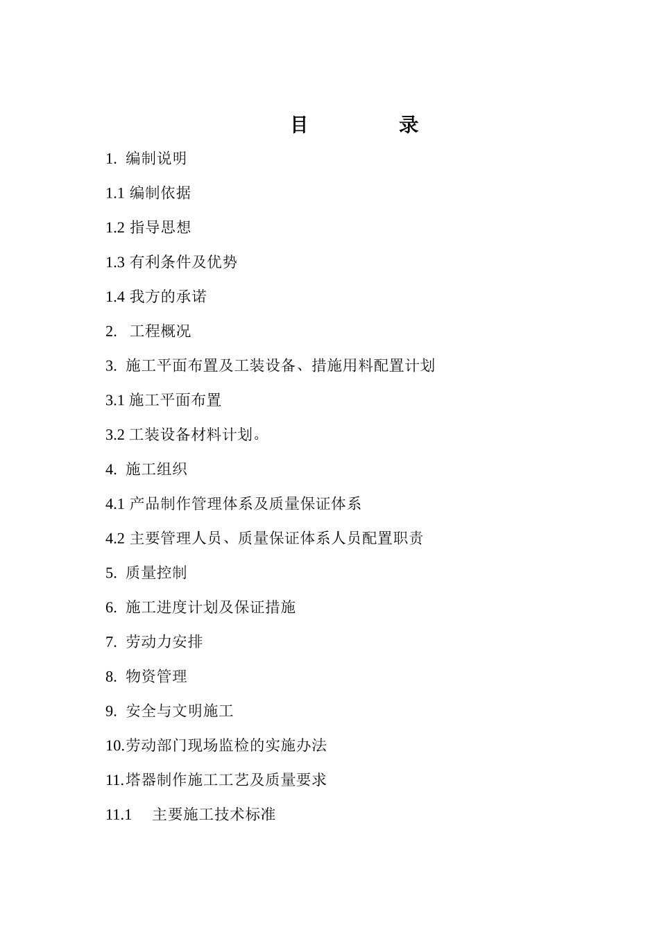 非标设备总体施工方案_第3页