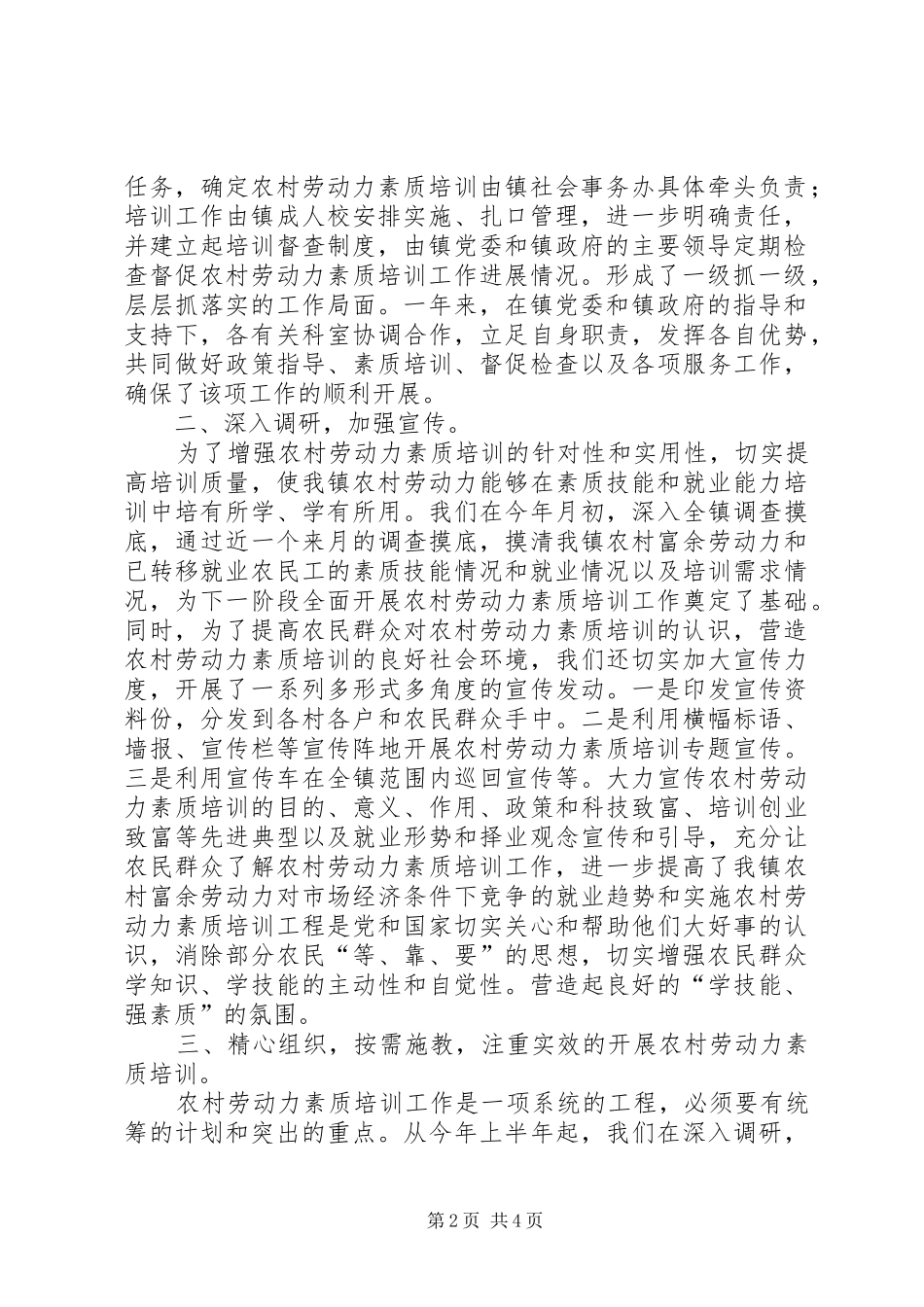 镇农村劳动力素质培训工作总结_第2页