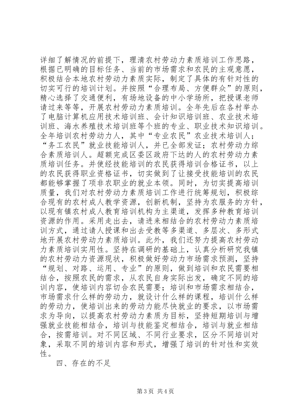 镇农村劳动力素质培训工作总结_第3页