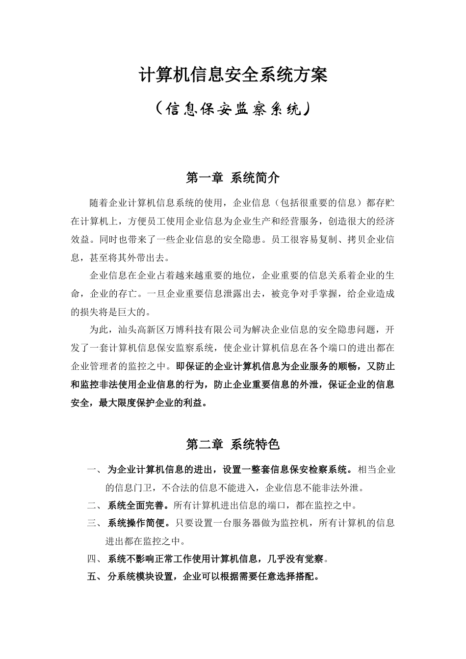 美祺计算机系统安全管理方案_第2页