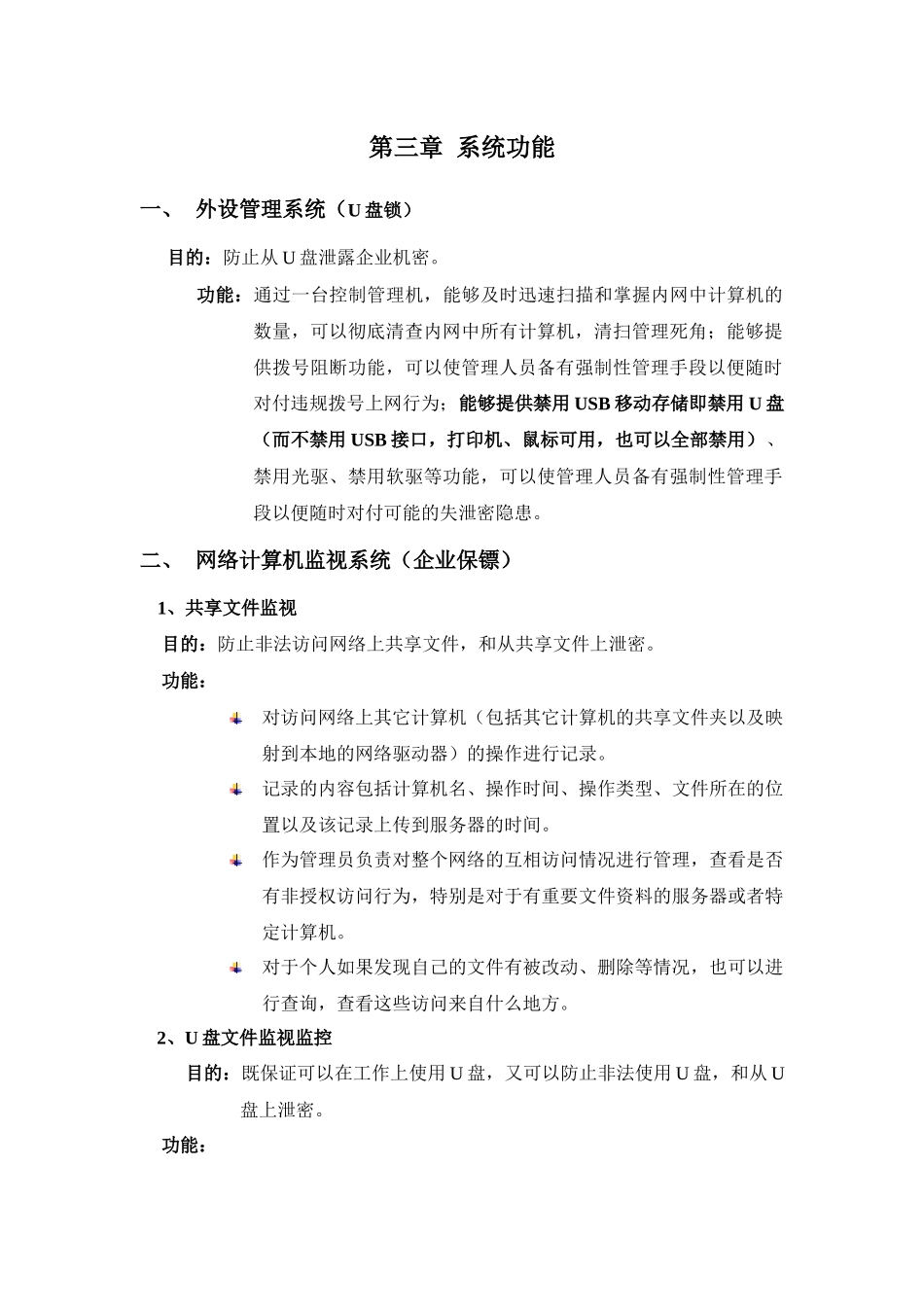 美祺计算机系统安全管理方案_第3页