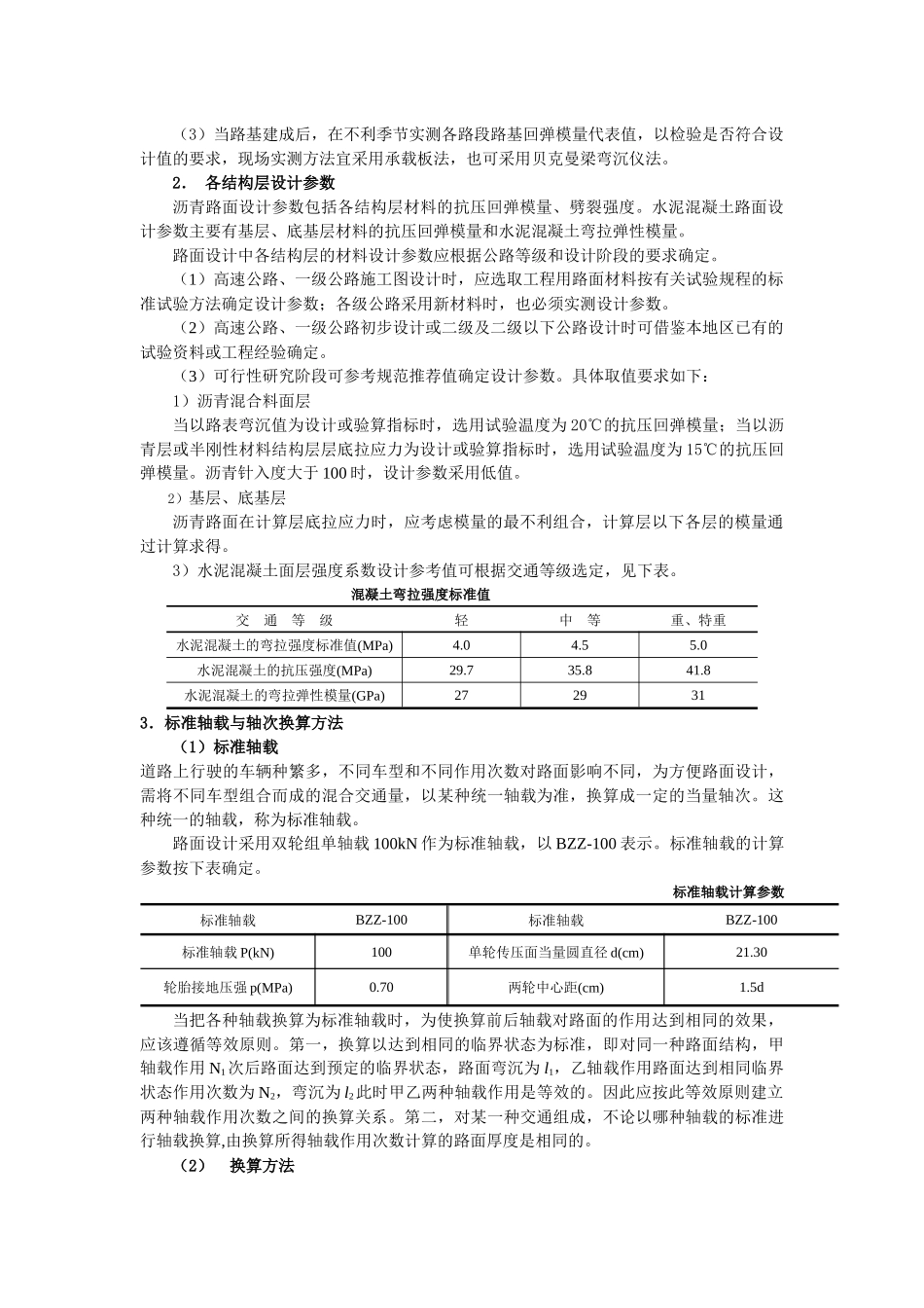 道路工程技术网上辅导材料11_第2页