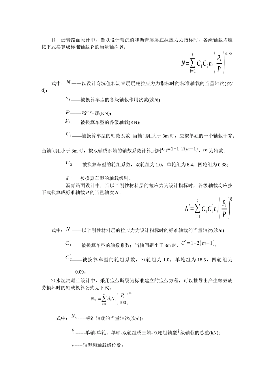 道路工程技术网上辅导材料11_第3页