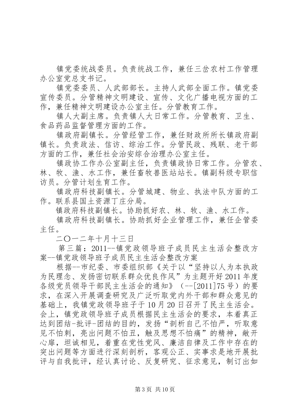 肖家镇党政领导班子成员开展谈心活动总结_第3页