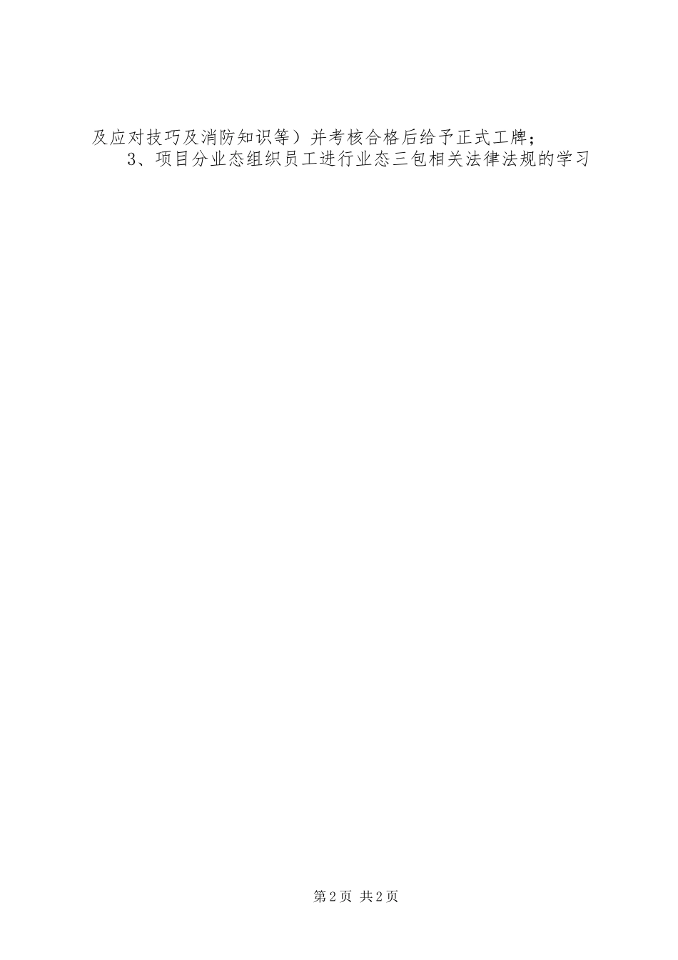 人力资源库建立方案_第2页