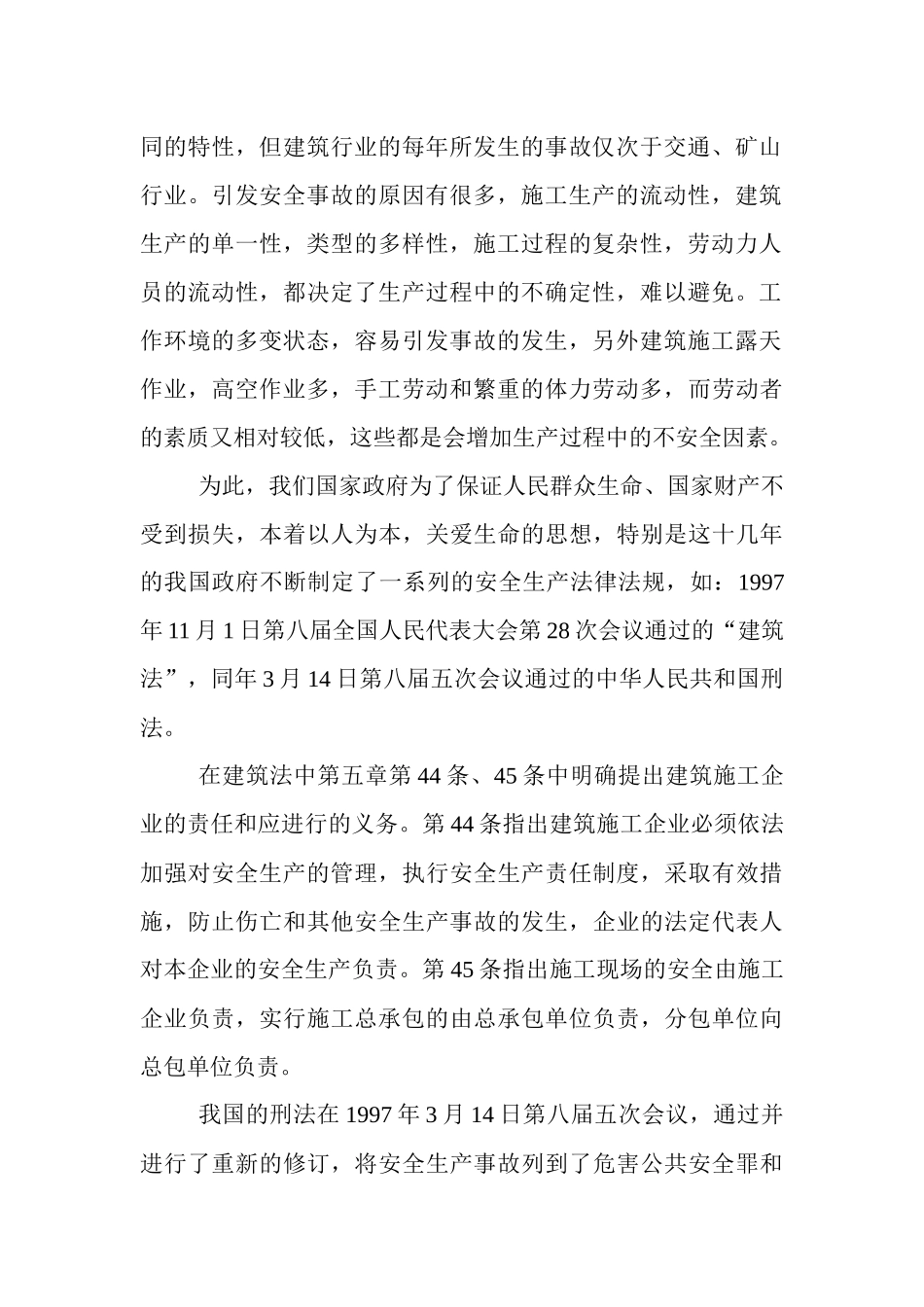 监理人员安全知识培训大纲_第3页