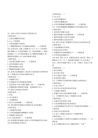 血液学检验巩固练习题（2）
