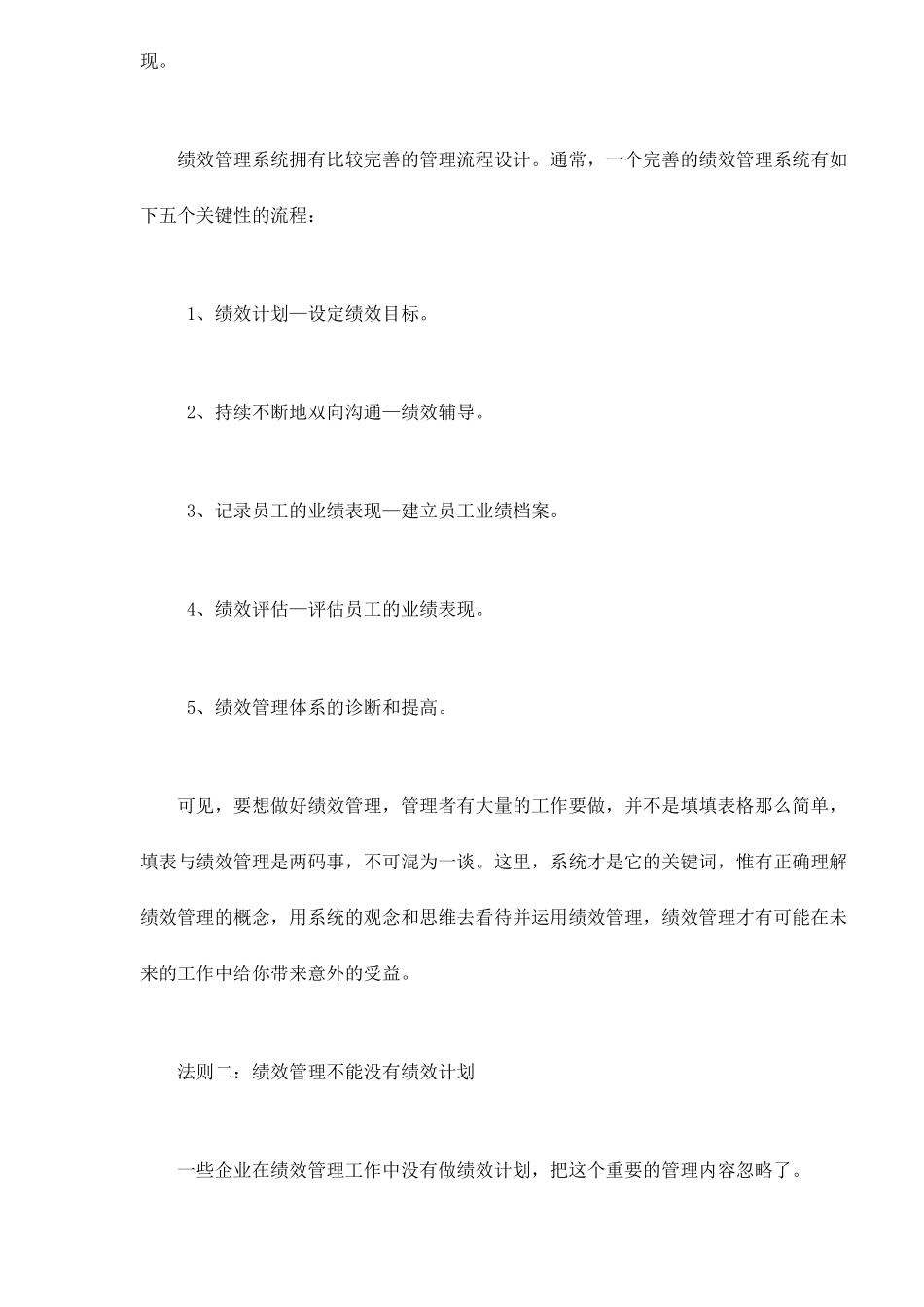 绩效管理的通用法则_第3页