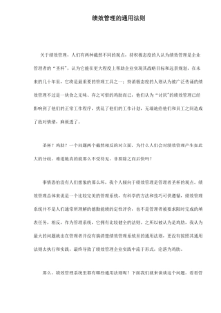 绩效管理的通用法则