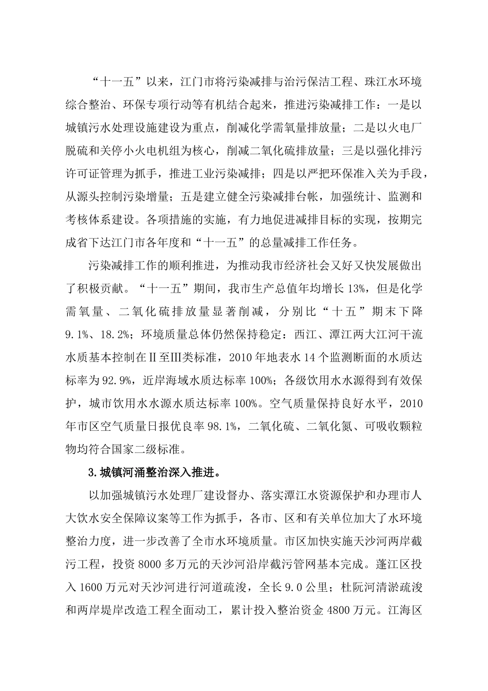 环境保护和生态建设十二五规划_第3页