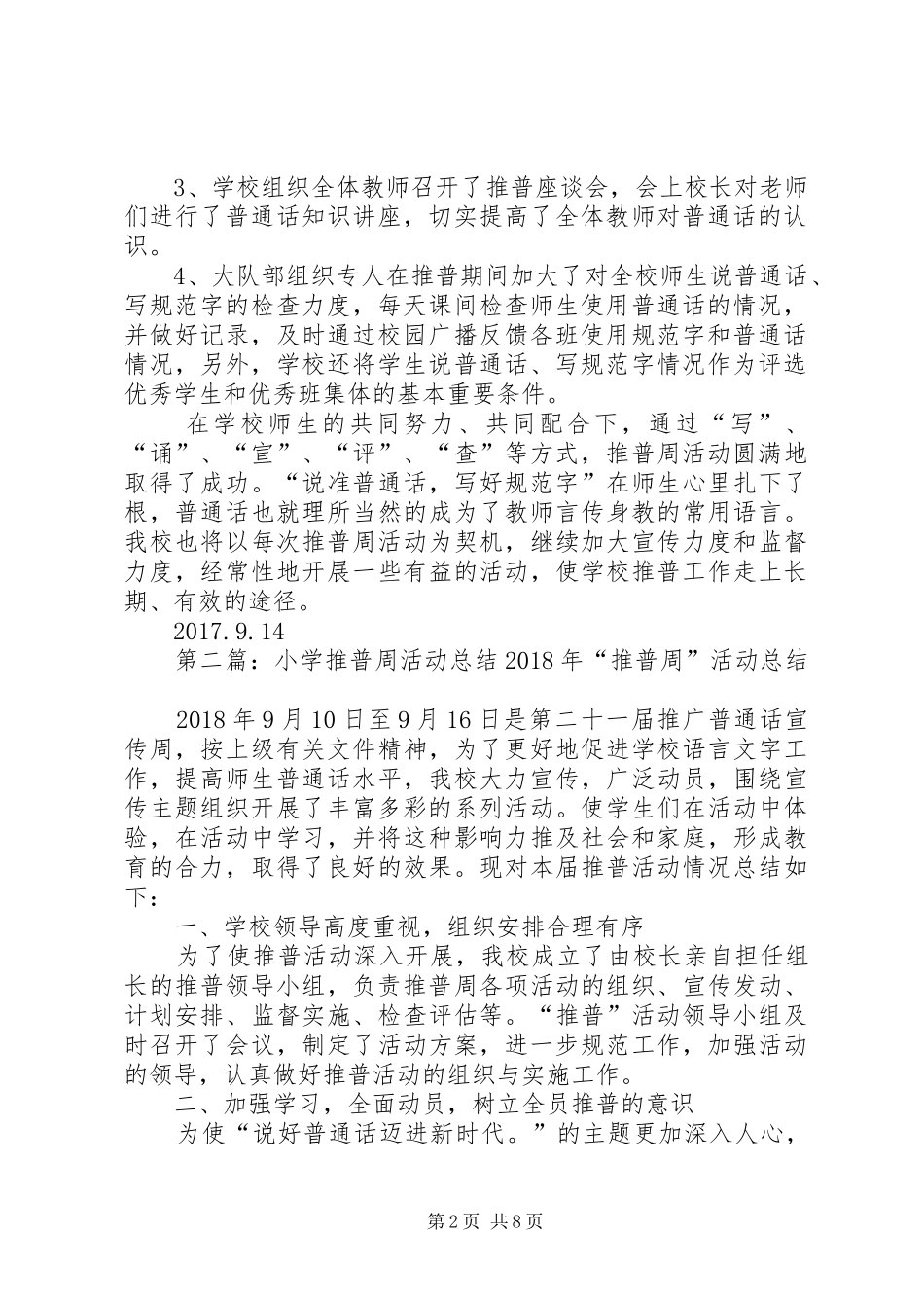 申厂小学推普周活动总结_第2页