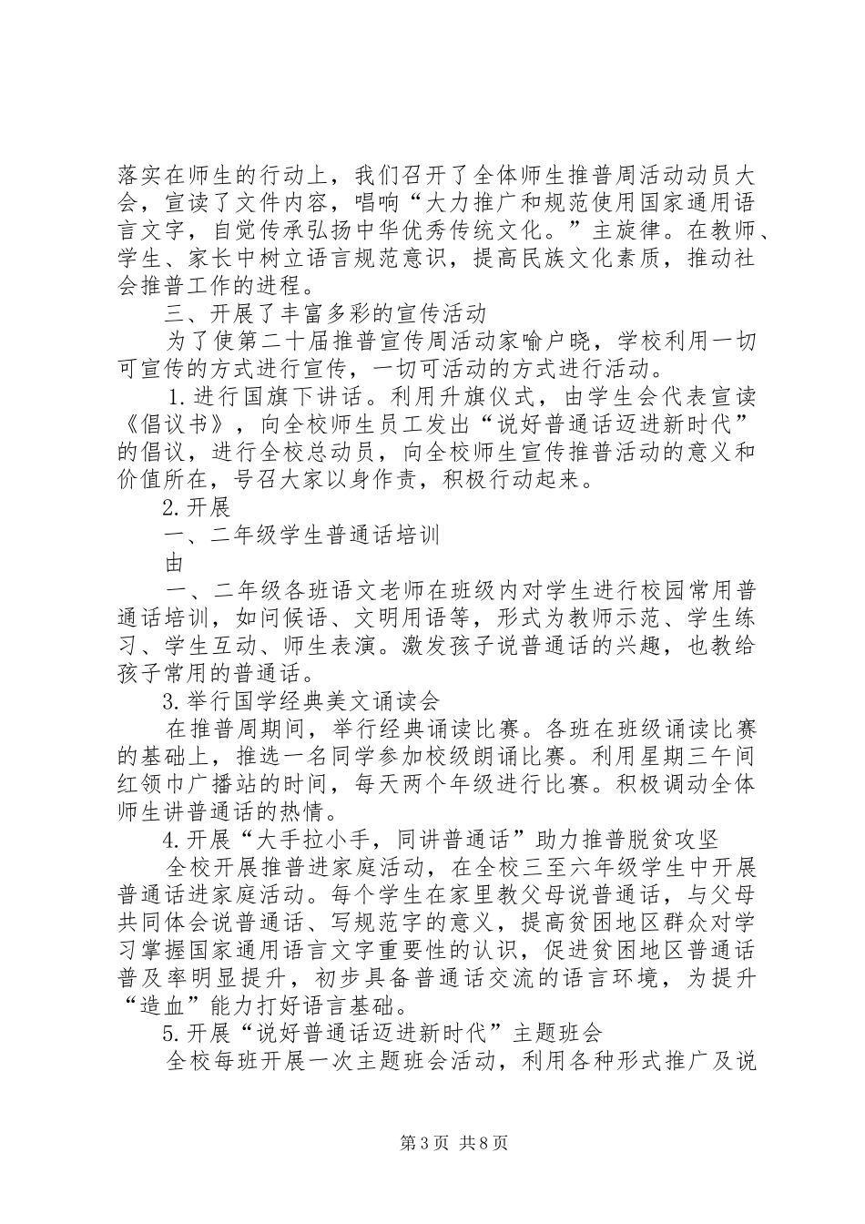 申厂小学推普周活动总结_第3页