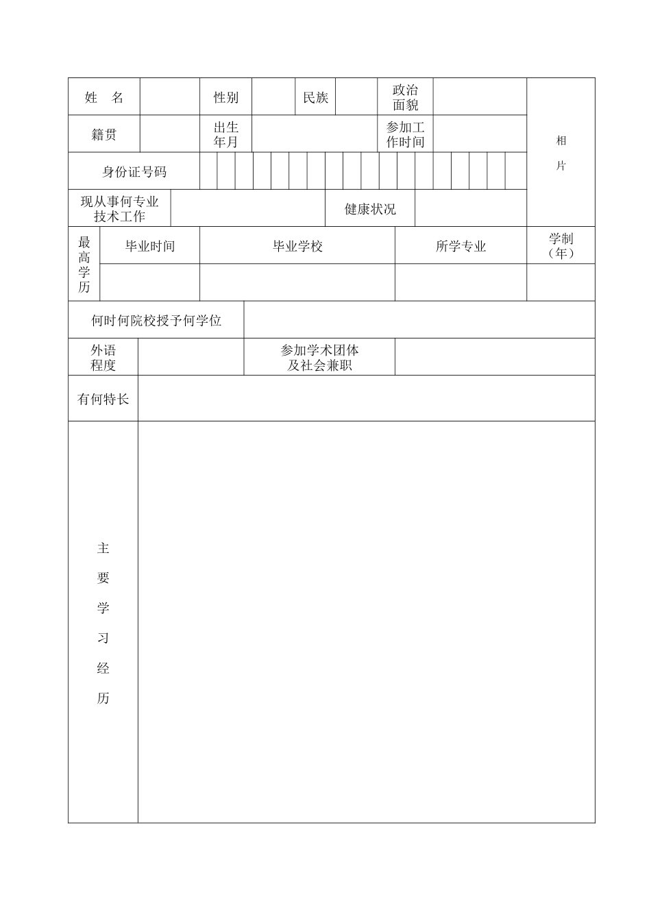 广东省XXXX高校教师职称 附件3初次认定职务审批表_第3页