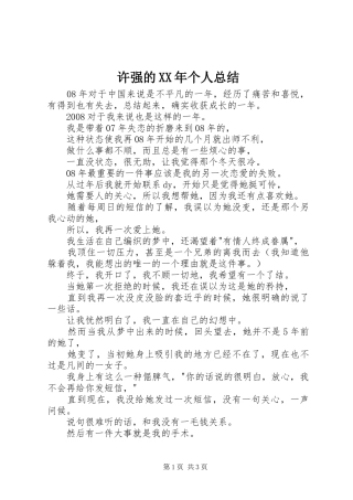 许强的XX年个人总结