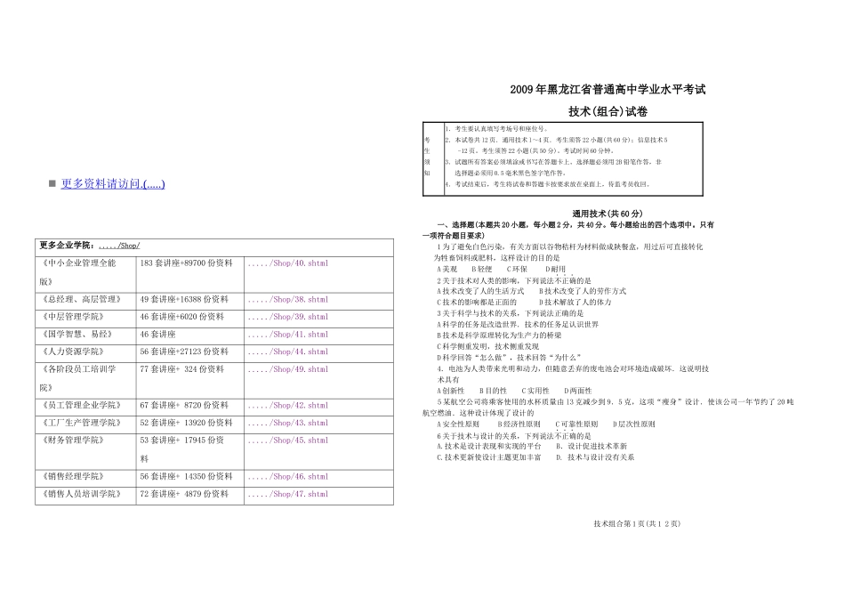 黑龙江省普通高中学业水平考试技术试卷_第1页