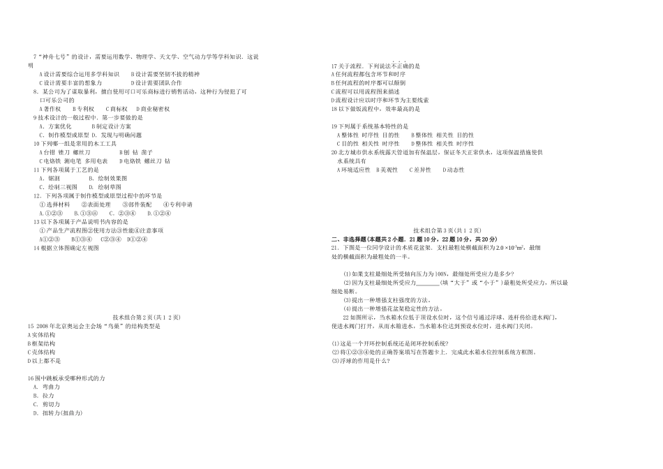 黑龙江省普通高中学业水平考试技术试卷_第2页