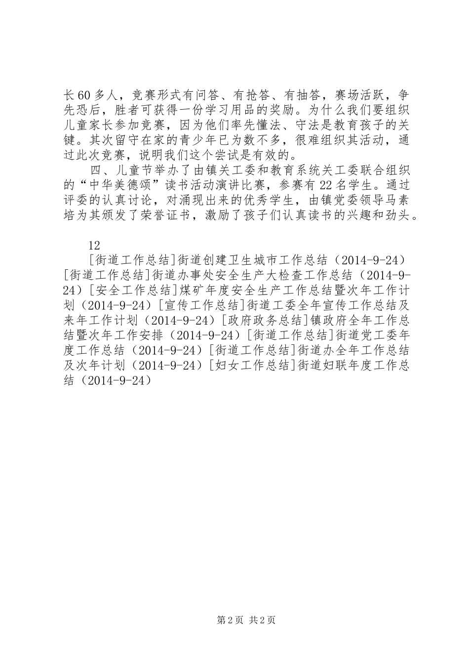 镇关工委年度工作总结及来年工作思路_第2页