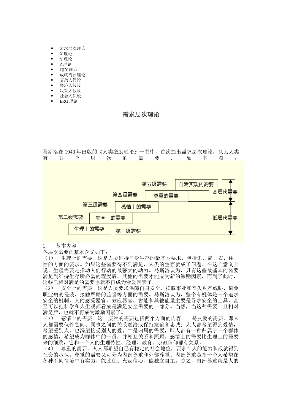 激励理论基础知识_第1页