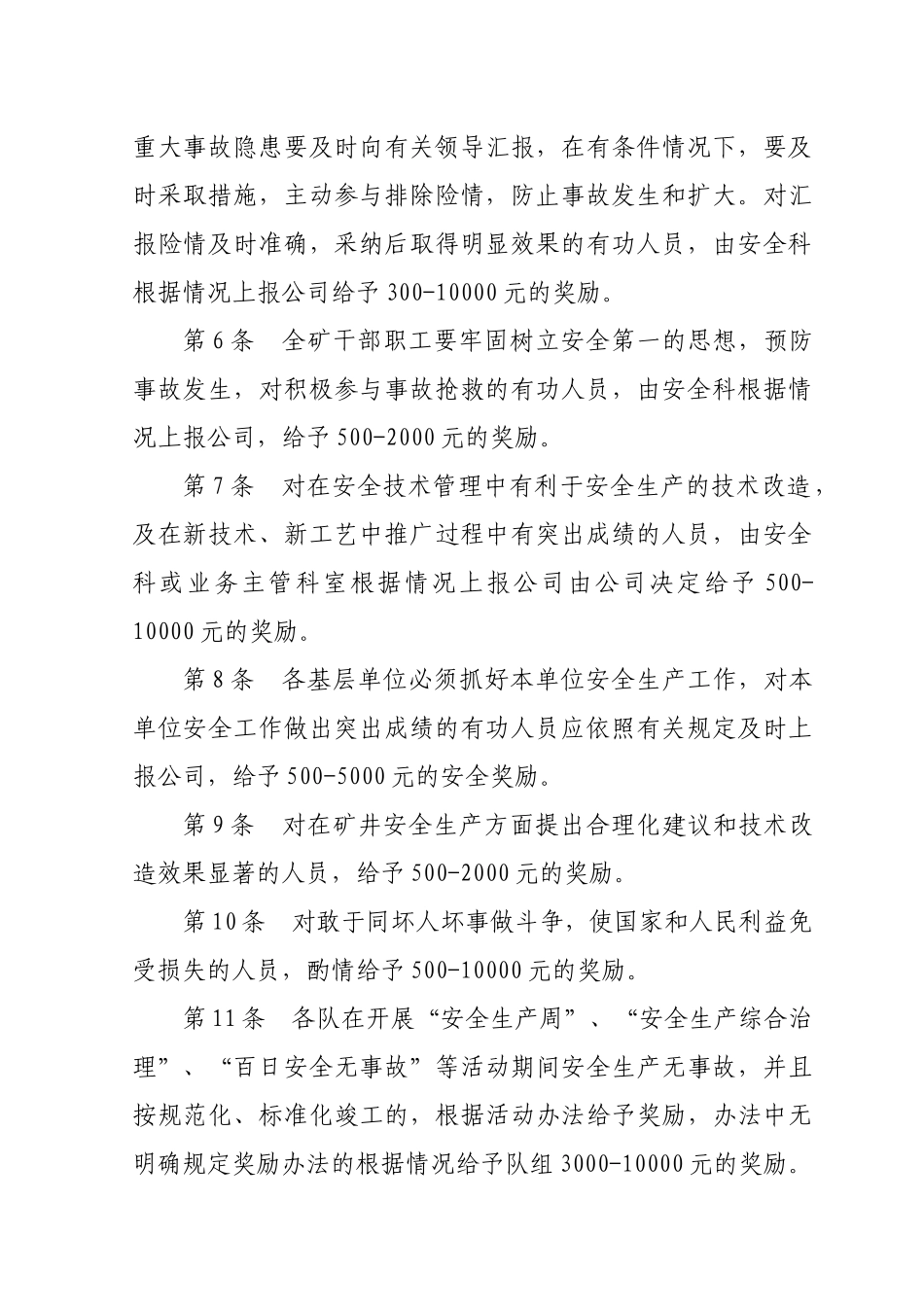 有限公司安全生产奖惩条例》的通知XXXX6_第2页