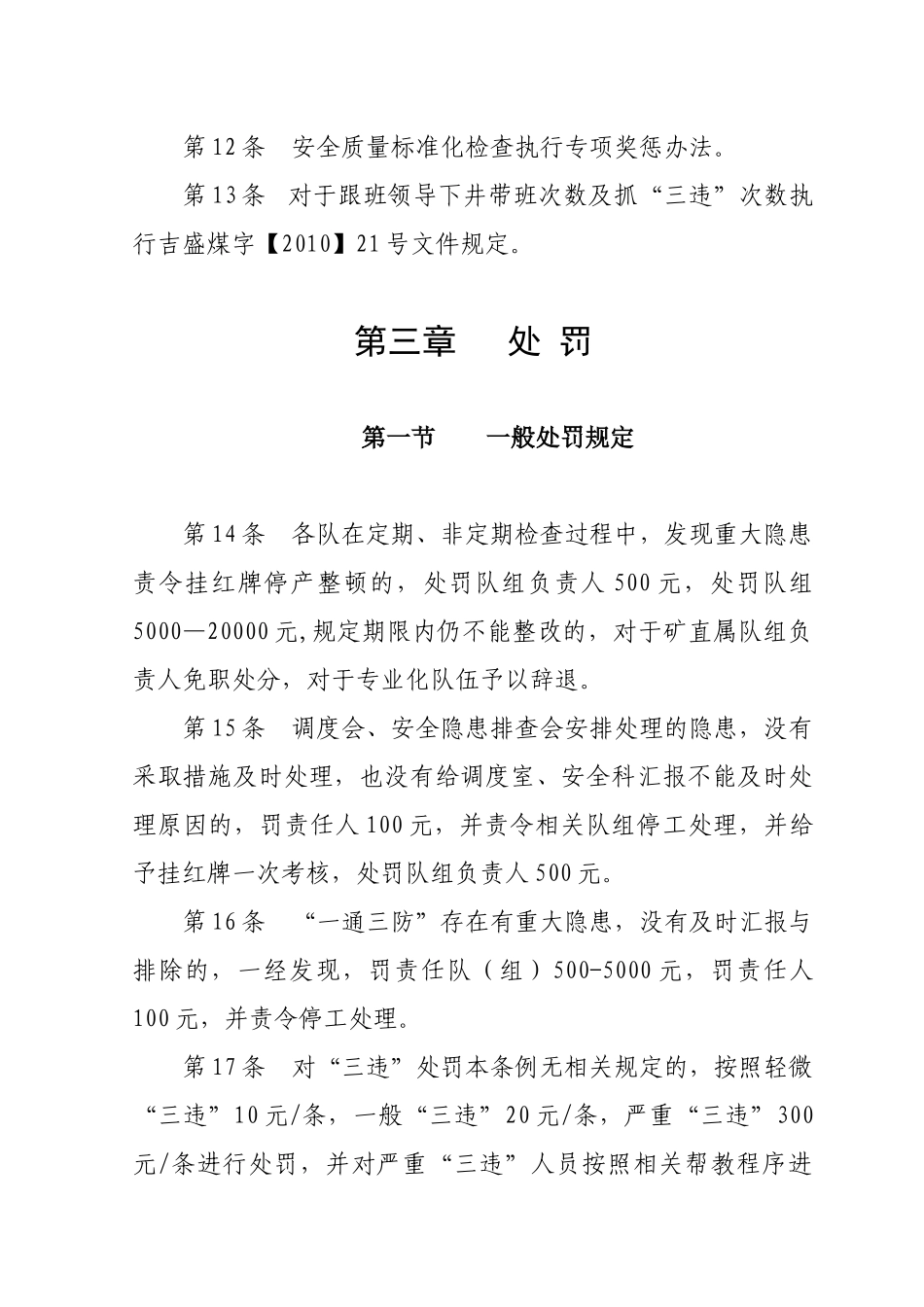 有限公司安全生产奖惩条例》的通知XXXX6_第3页