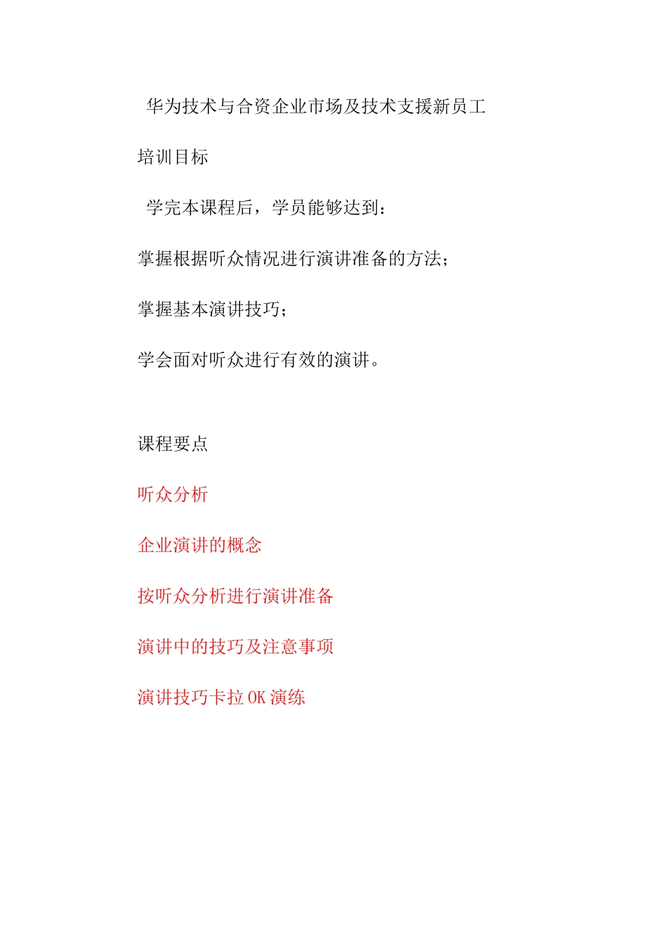 华为演讲培训(1)_第2页