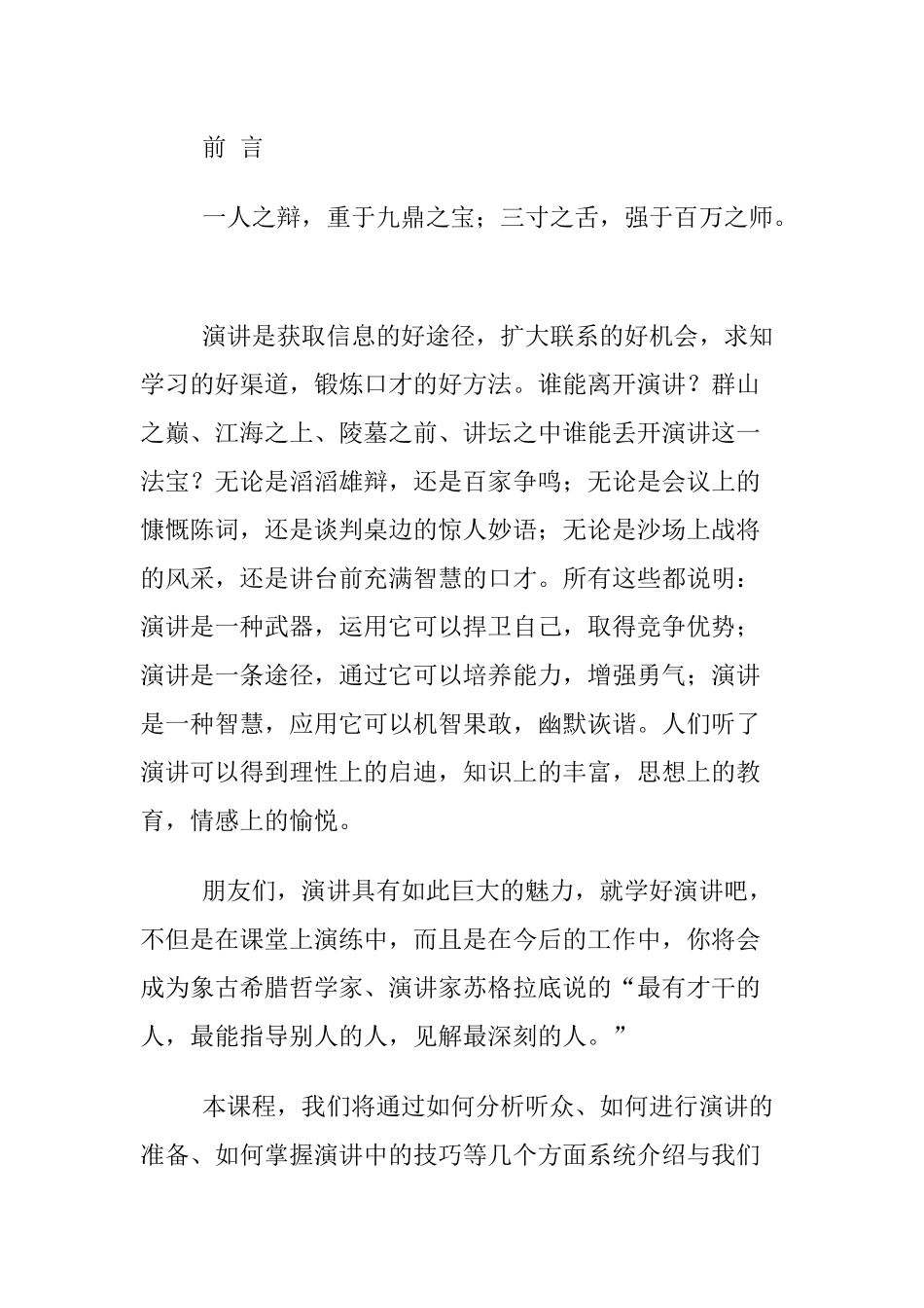 华为演讲培训(1)_第3页