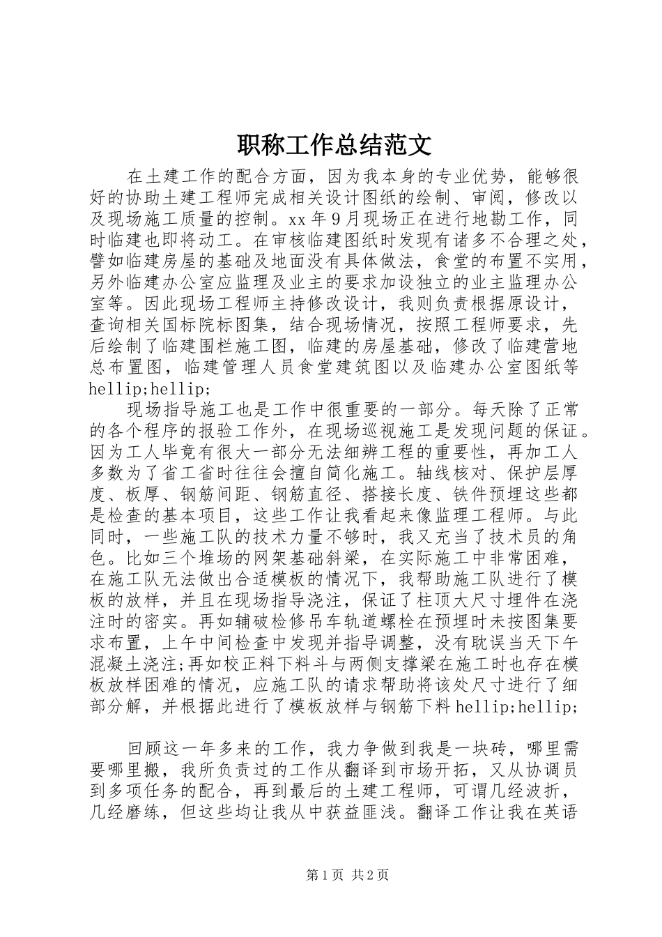职称工作总结范文_第1页