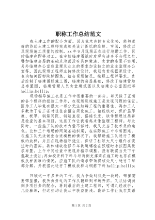 职称工作总结范文