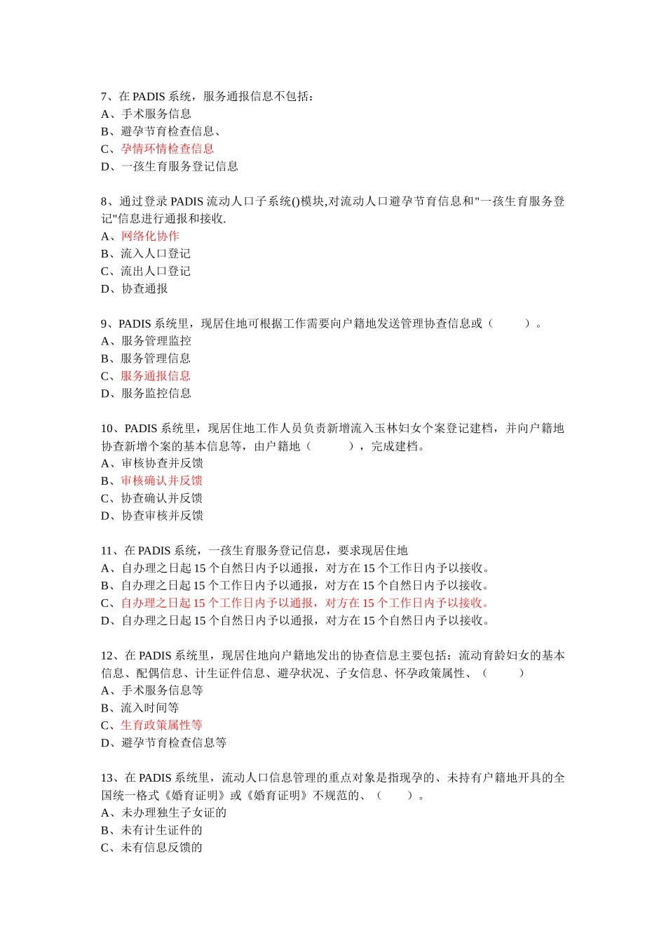 计划生育流动人口岗位练兵技能操作作_第2页