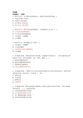 计划生育流动人口岗位练兵技能操作作