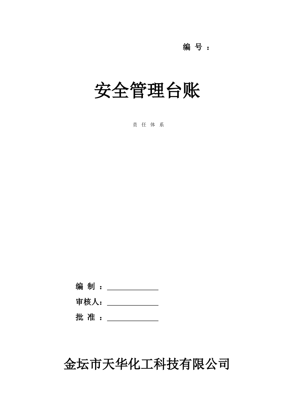 各级人员各部门责任制_第2页