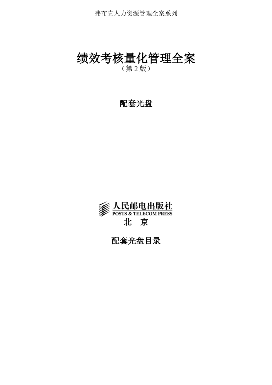 绩效考核量化管理全案_第1页