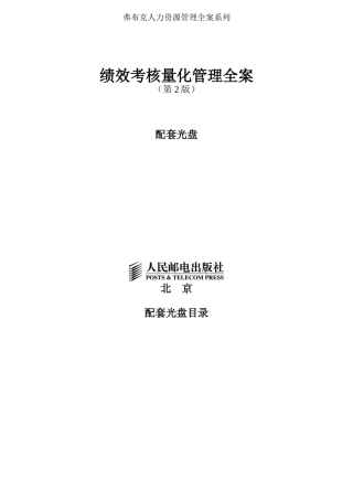 绩效考核量化管理全案