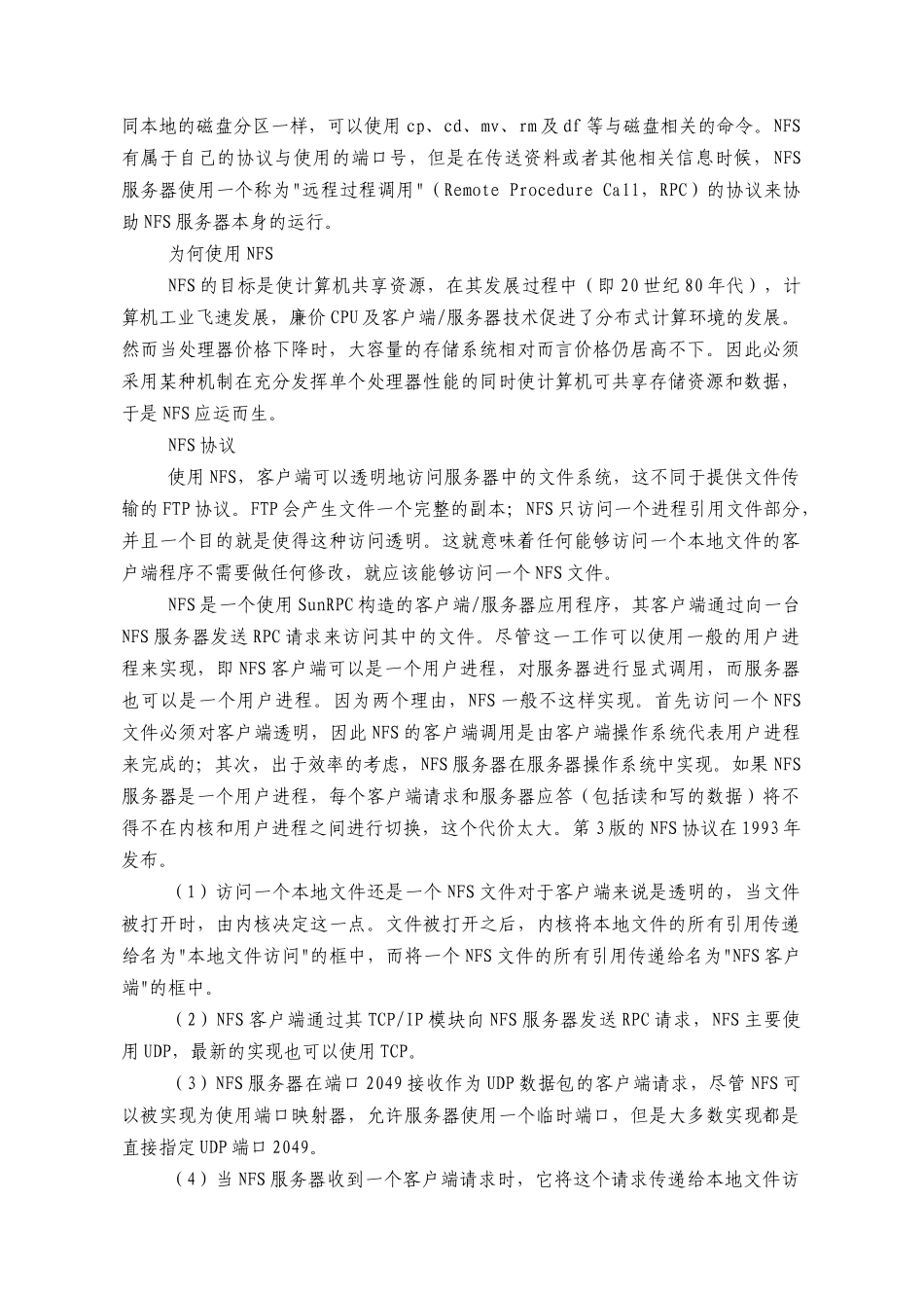 加强Linux用户网络访问权限的安全控制能力_第2页