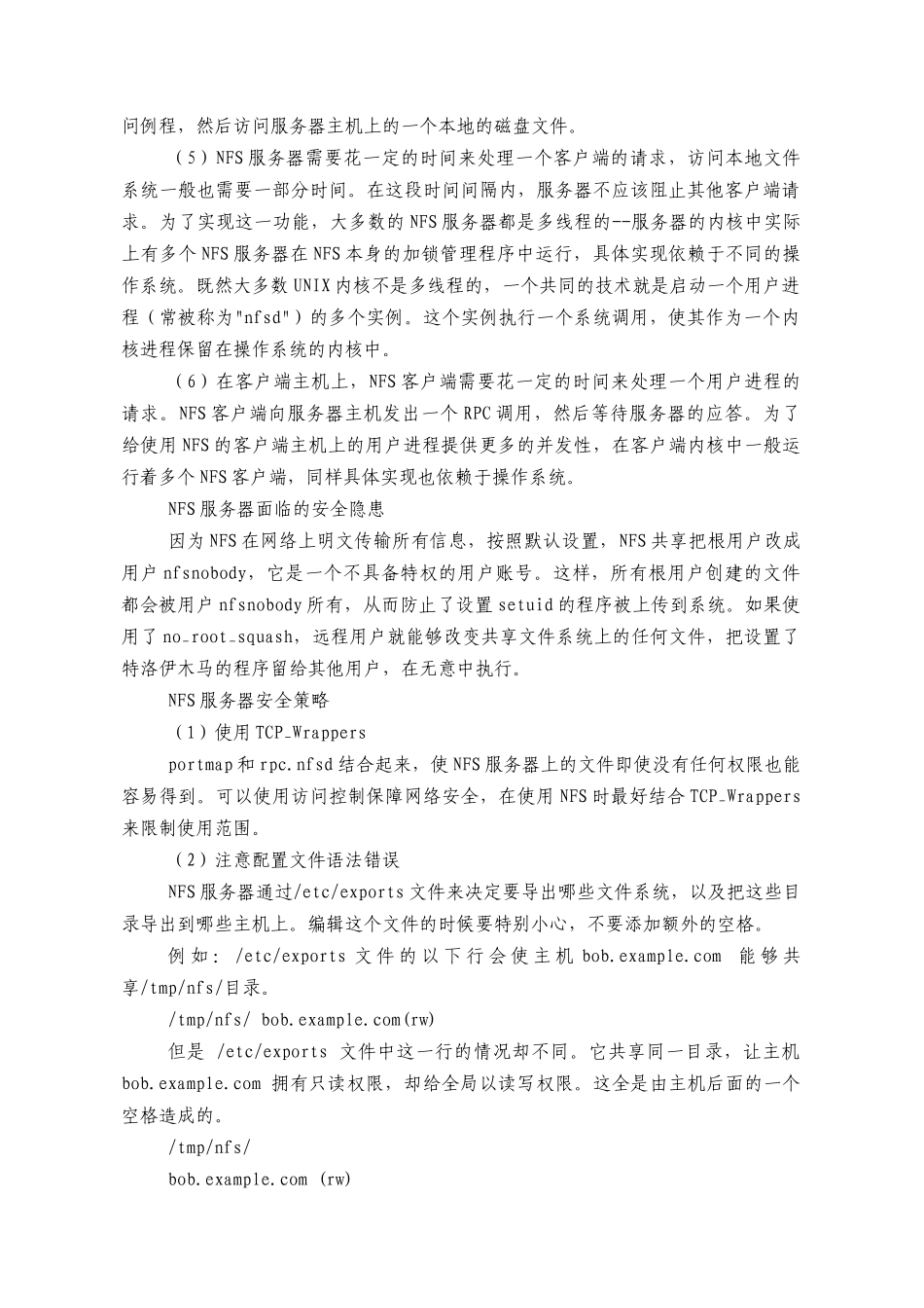 加强Linux用户网络访问权限的安全控制能力_第3页