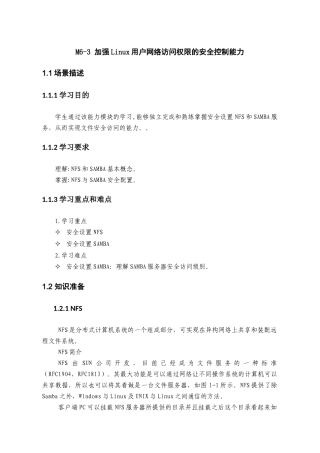 加强Linux用户网络访问权限的安全控制能力
