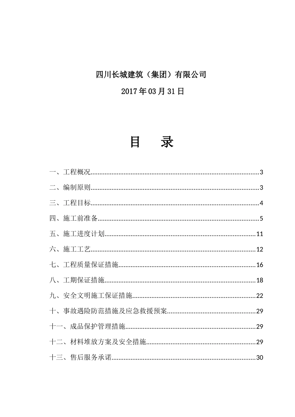 环氧地坪施工方案培训讲义_第2页