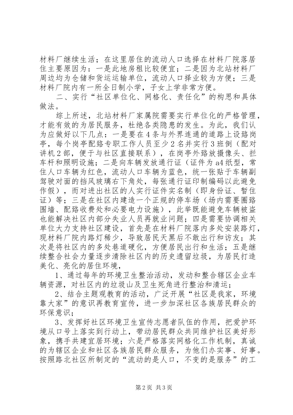 路北社区单位化和网格化方案初稿。_第2页