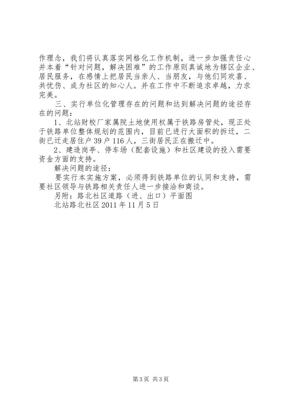路北社区单位化和网格化方案初稿。_第3页