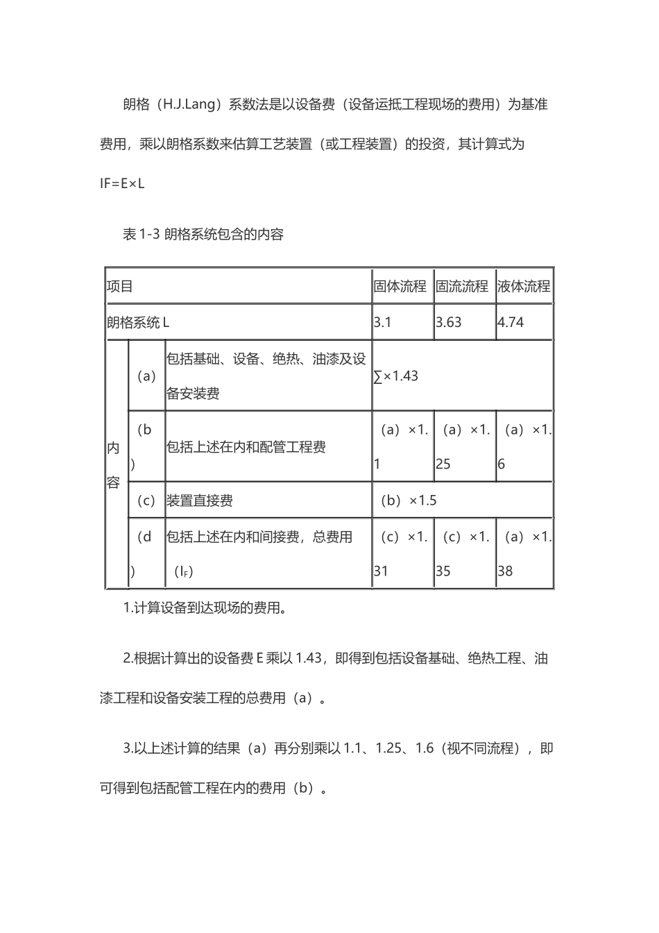 资产评估师机电设备评估各章知识点汇总_第2页