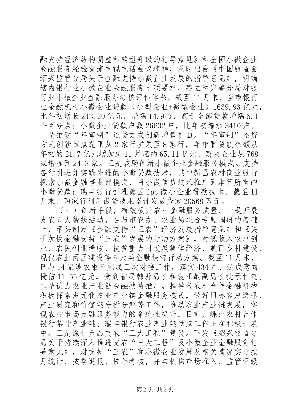 银监局年度工作总结_第2页