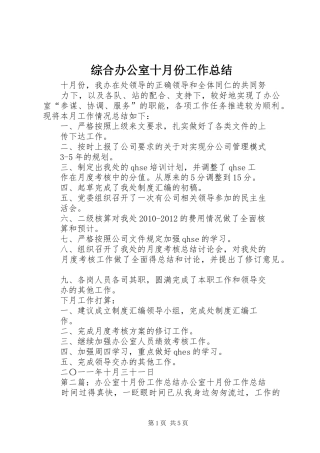 综合办公室十月份工作总结